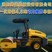 ROADER road roller