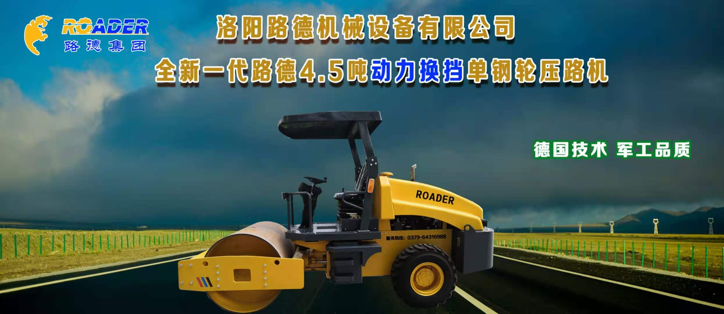 ROADER road roller